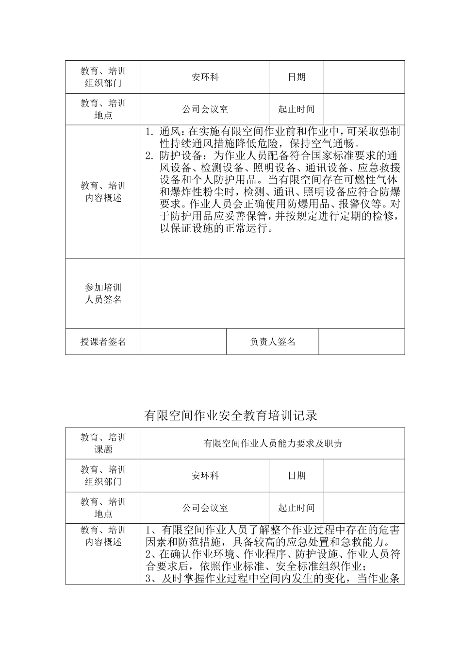 有限空间作业安全培训记录_第3页