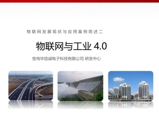 物联网与工业4.0