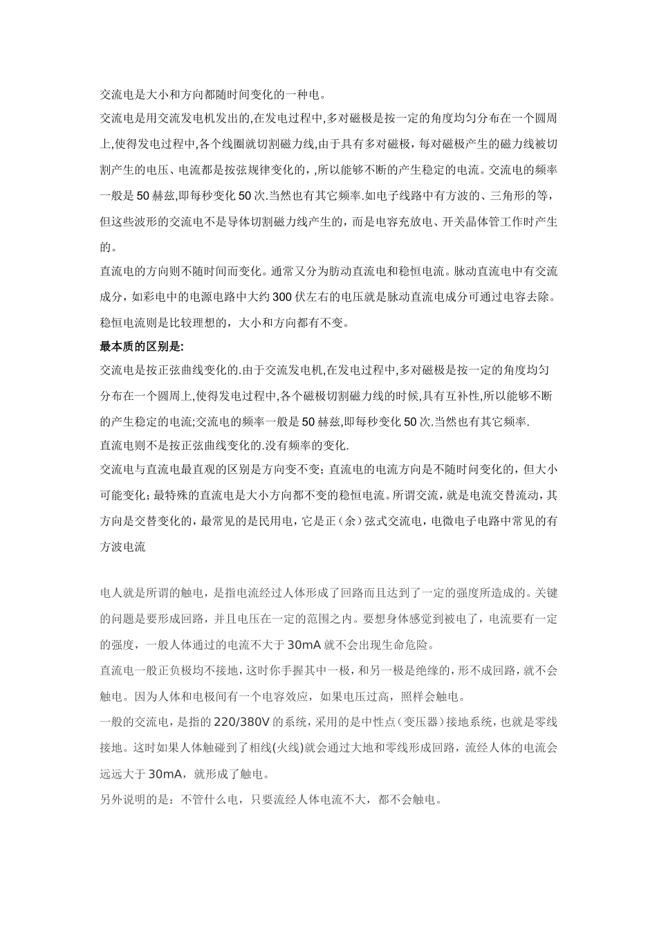 交流电和直流电的区别是什么_第1页