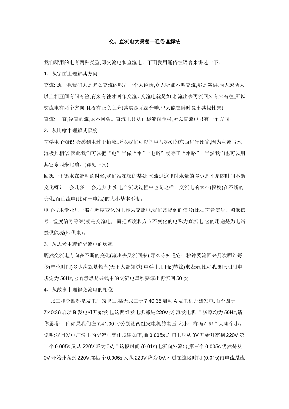 交流电和直流电的区别是什么_第2页