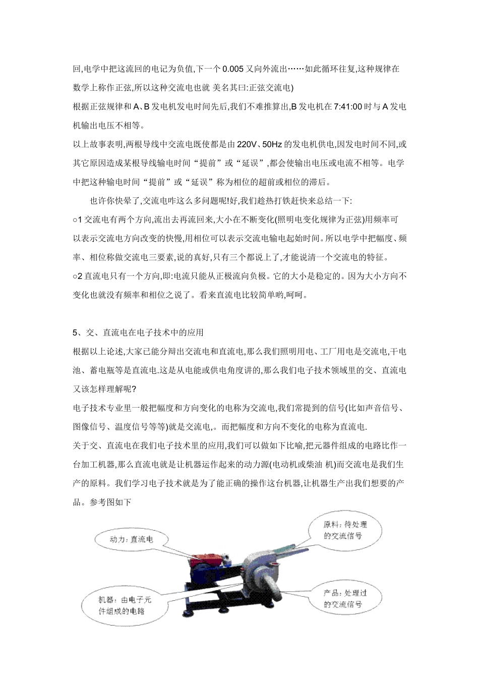 交流电和直流电的区别是什么_第3页