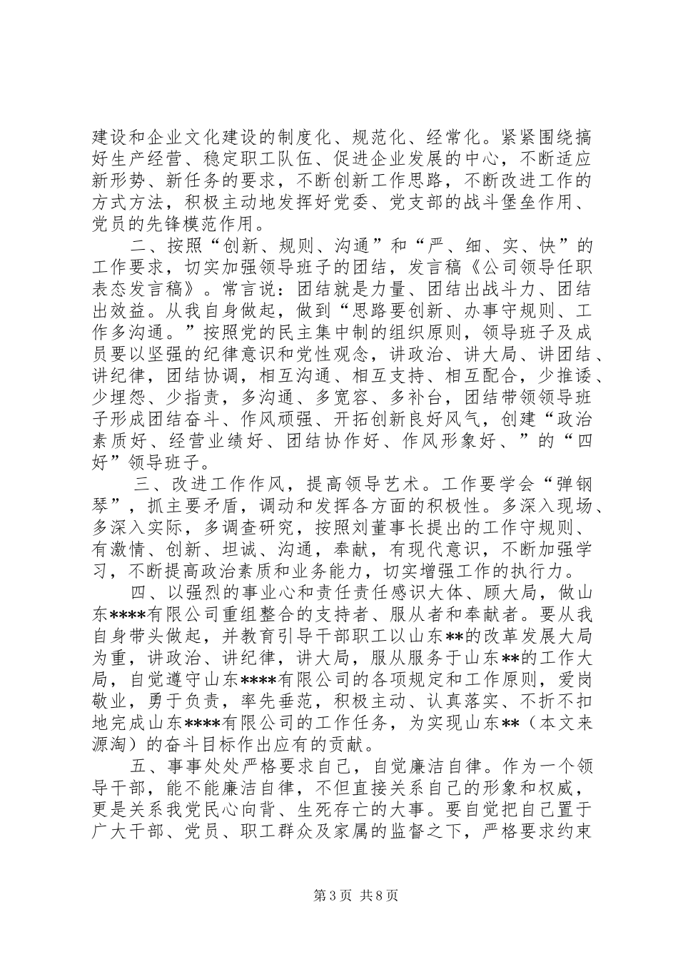 领导任职表态发言稿(精选多篇)_第3页