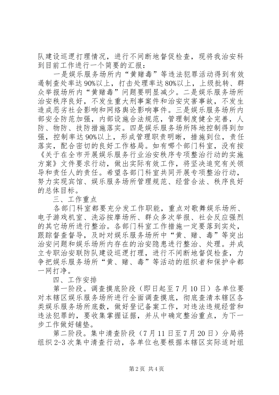 独家原创-治安科长国庆六十周年发言稿_第2页