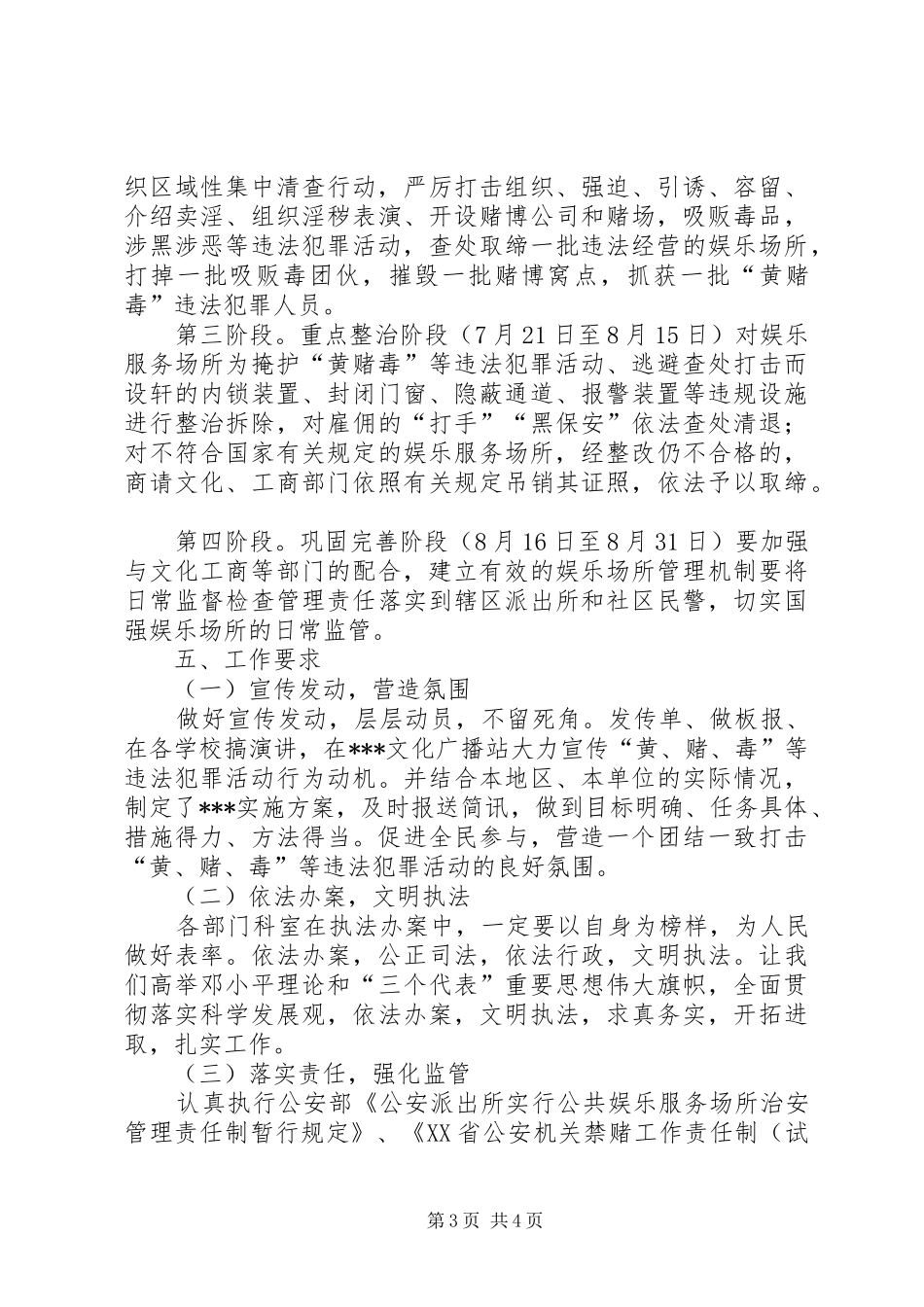 独家原创-治安科长国庆六十周年发言稿_第3页