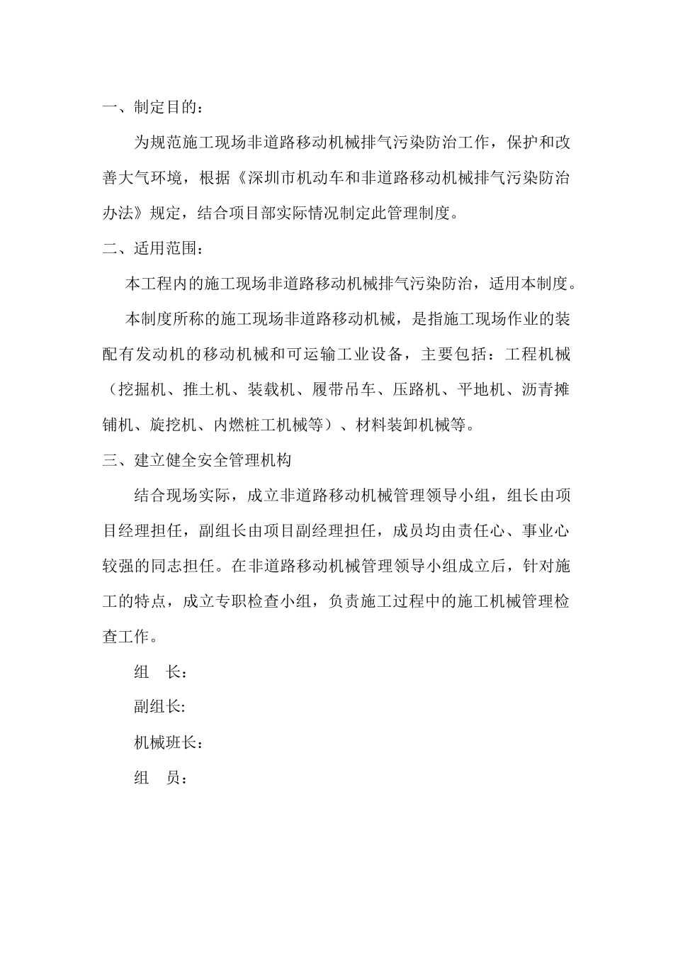 非道路移动机械管理制度(最新)_第2页