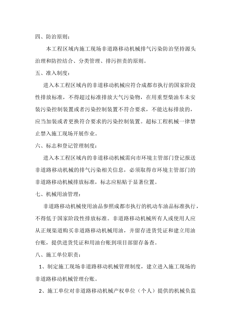 非道路移动机械管理制度(最新)_第3页