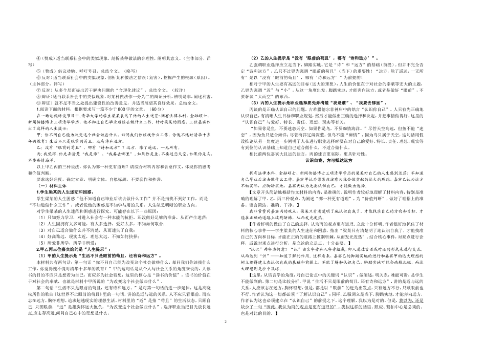 任务驱动型作文模式及范文_第2页