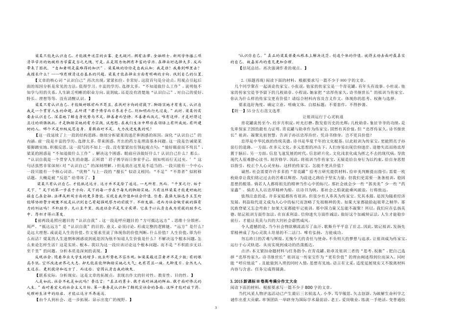 任务驱动型作文模式及范文_第3页