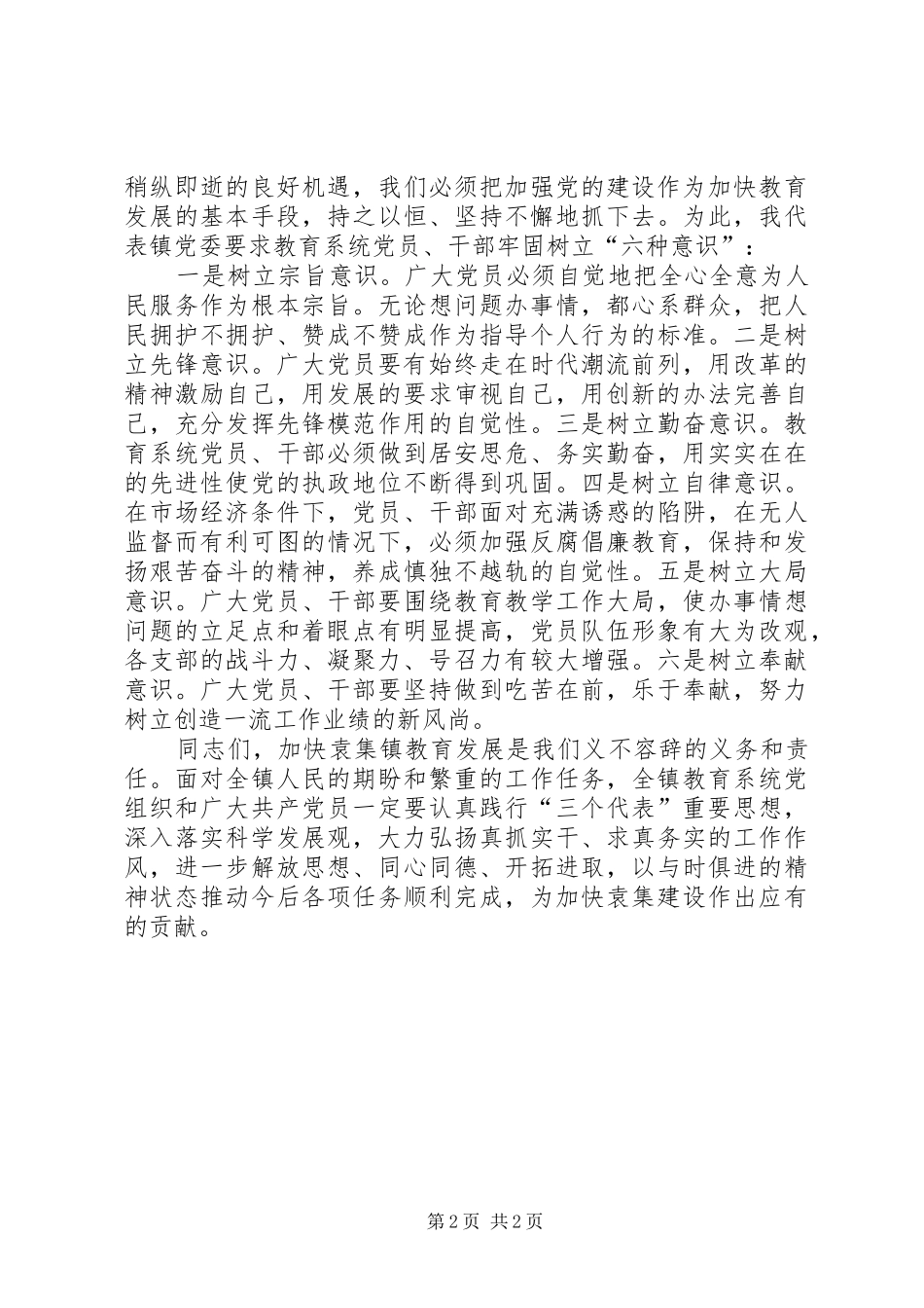 镇党委庆七一领导讲话_第2页