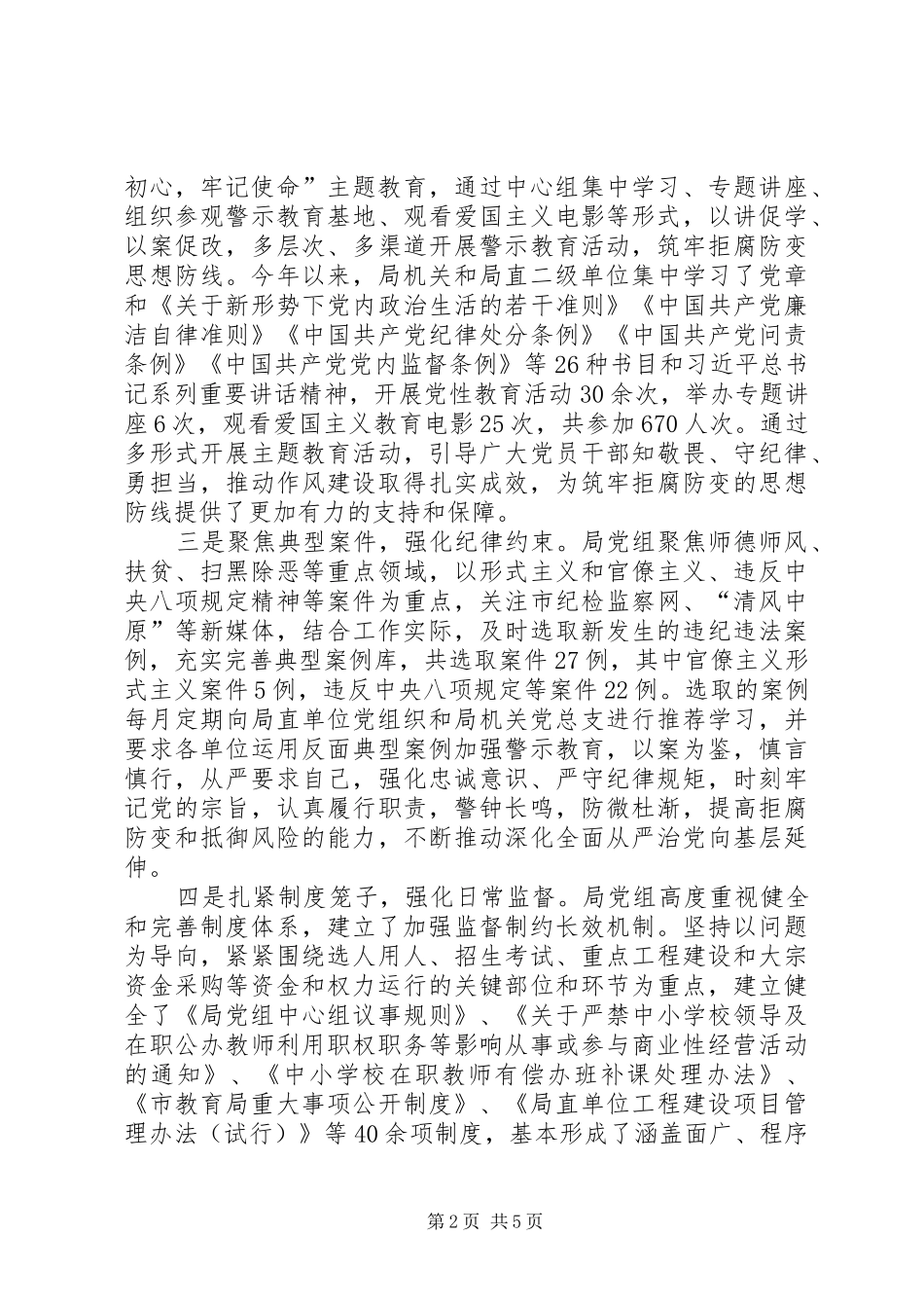 在聚焦监督首责提升日常监督效能持续巩固风清气正的政治生态座谈会上的发言_第2页