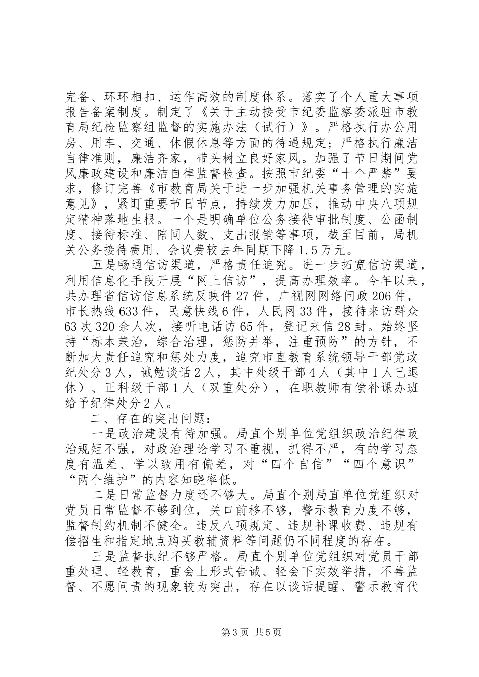 在聚焦监督首责提升日常监督效能持续巩固风清气正的政治生态座谈会上的发言_第3页