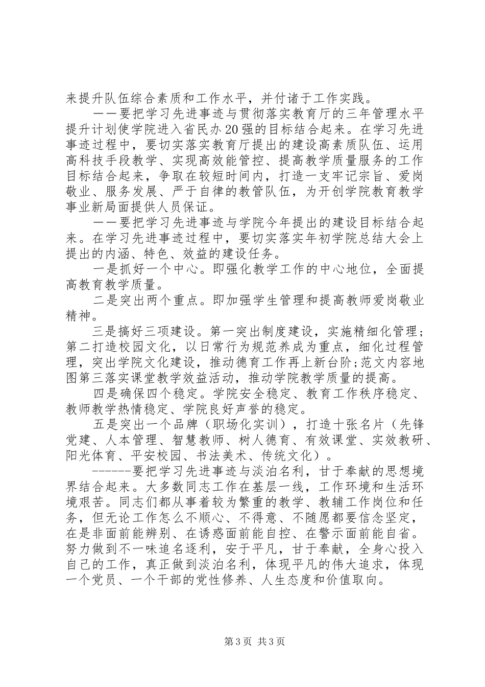 学习毛丰美、做合格党员专题会发言稿_第3页