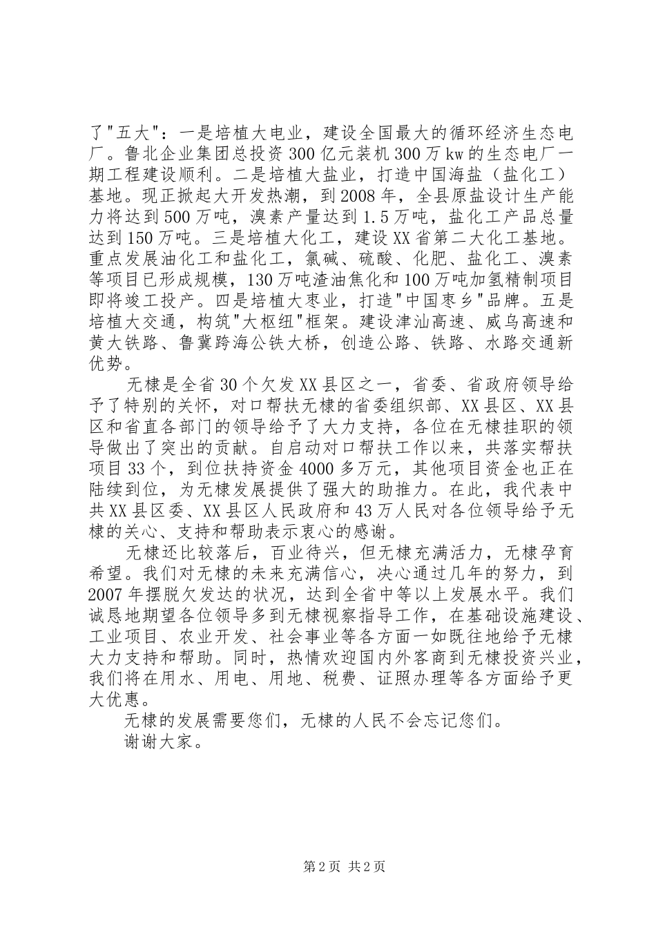 对口帮扶对接推进会上的讲话_第2页