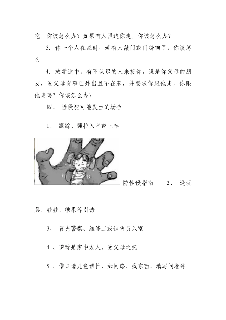 预防性侵安全教育教案_第2页