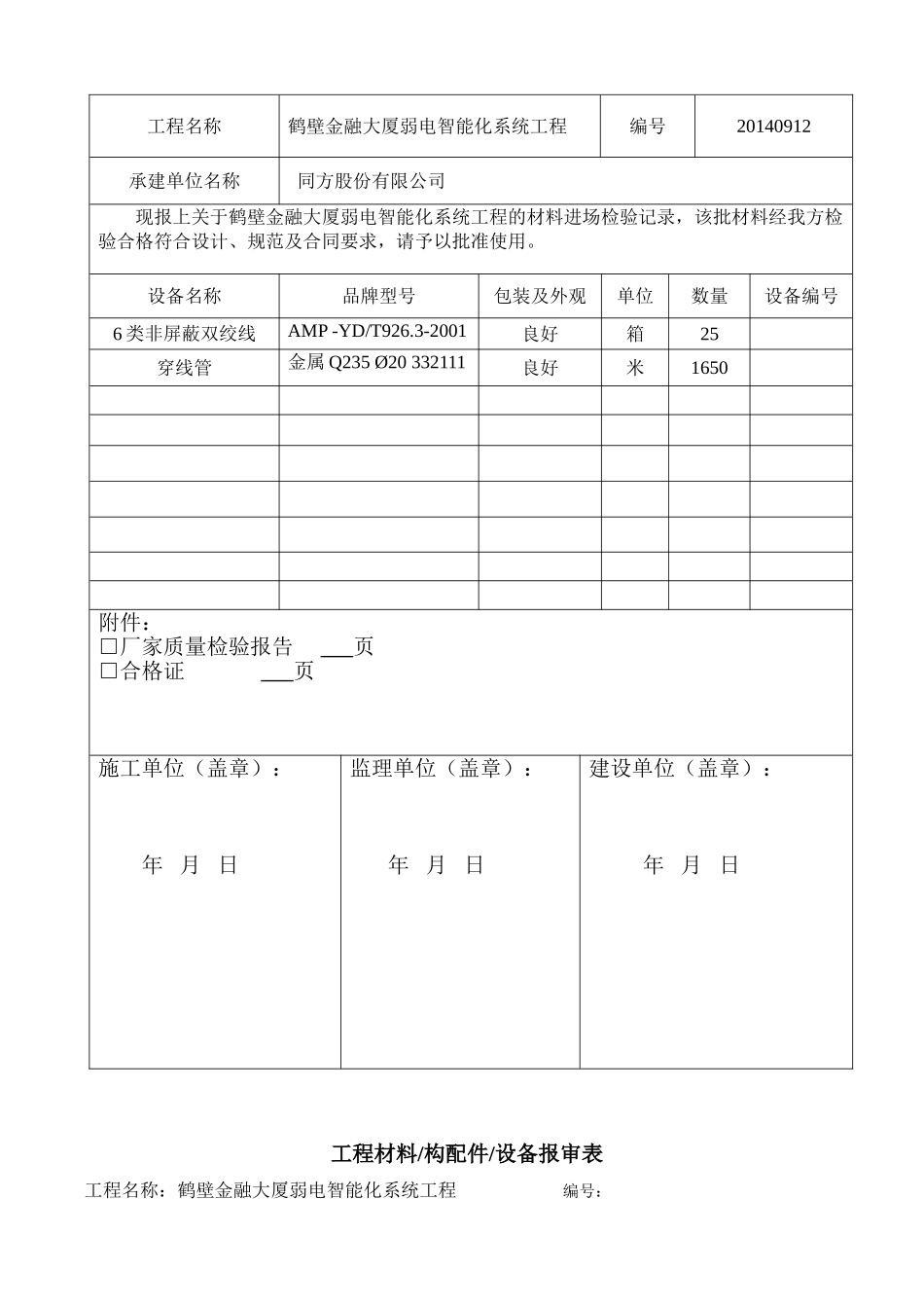 设备材料进场报验单_第2页
