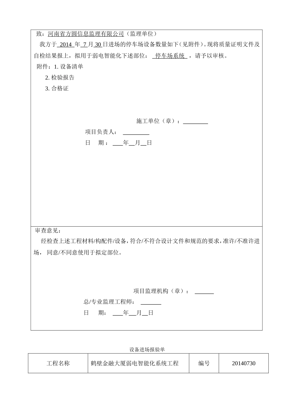 设备材料进场报验单_第3页