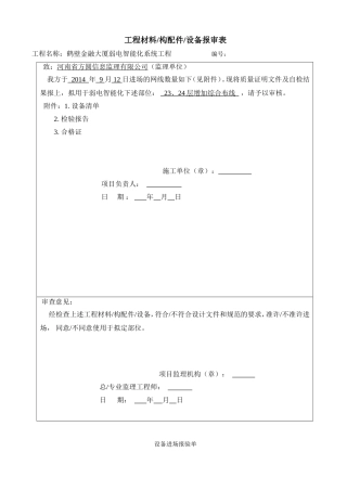 设备材料进场报验单