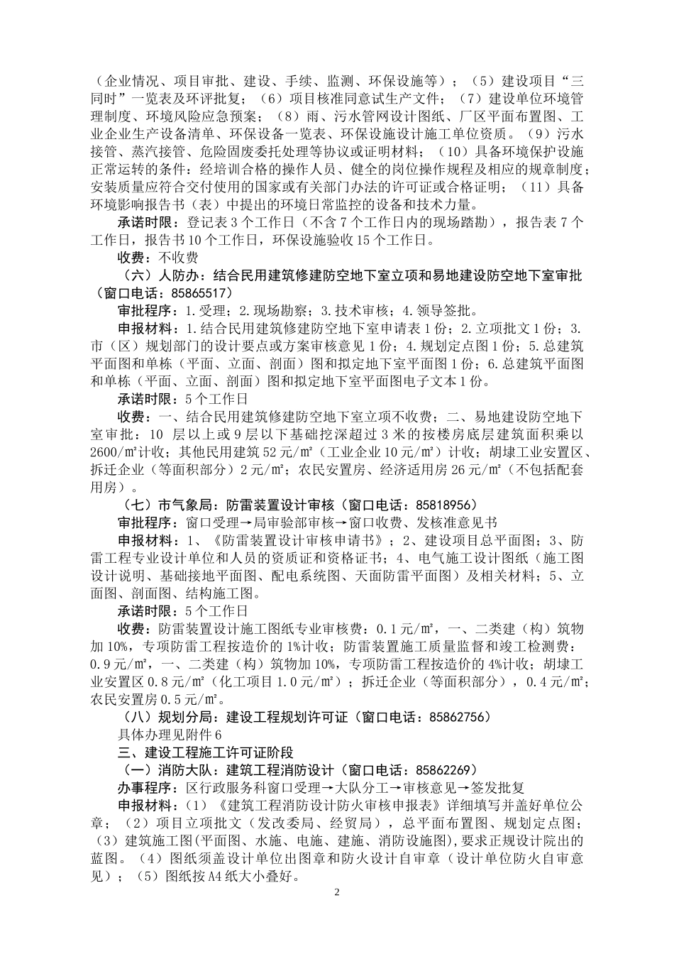 基本建设项目审批流程_第2页