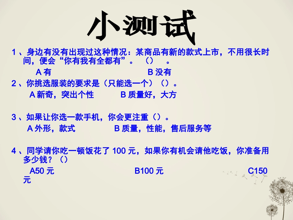 树立正确的消费观PPT_第2页