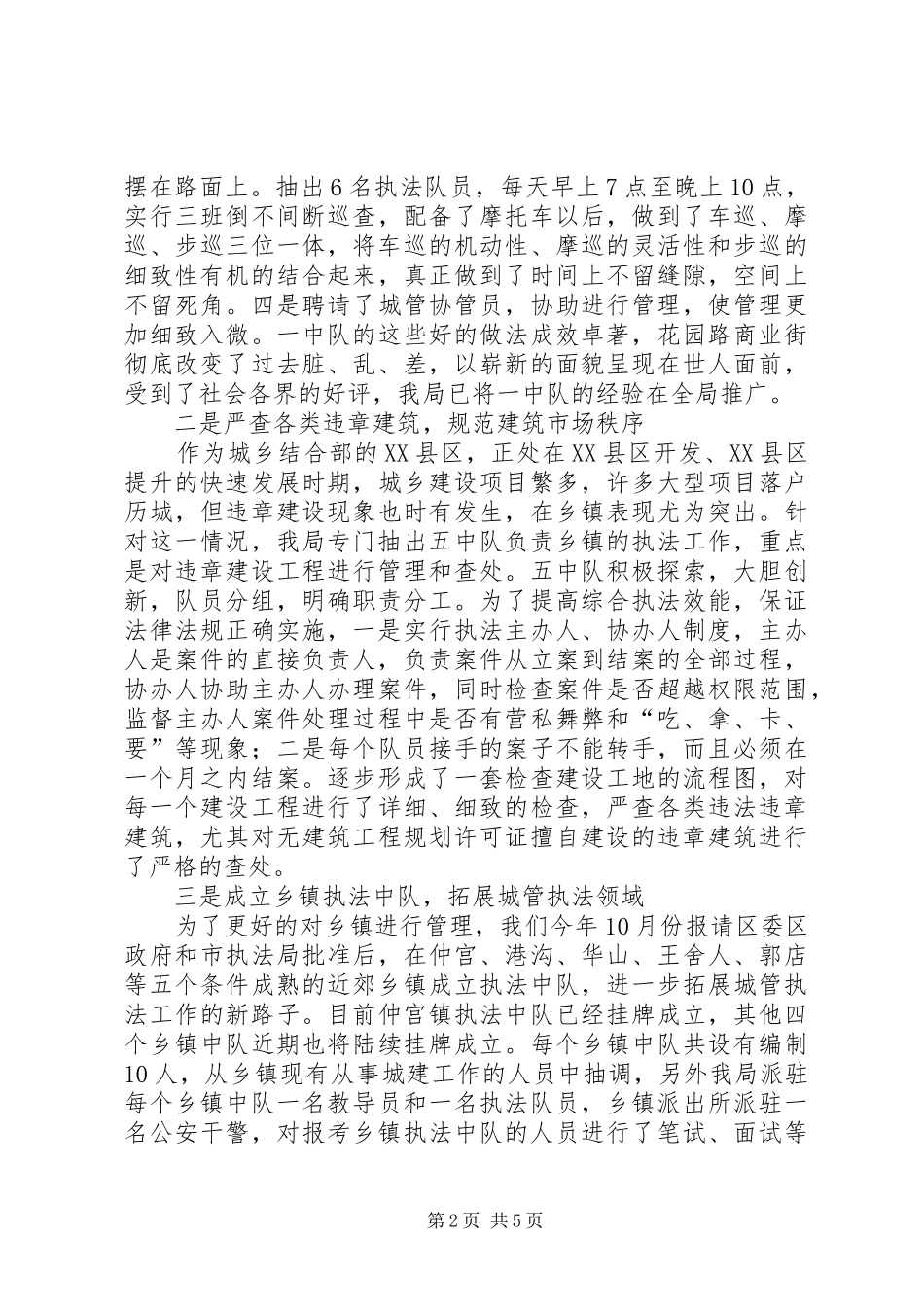 区城管局工作总结及计划 _第2页