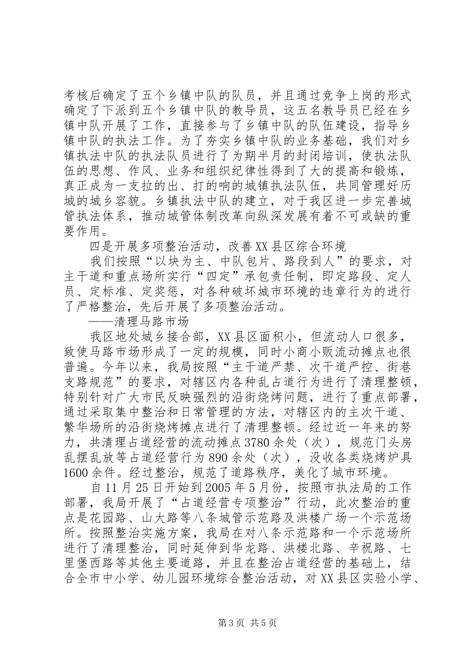 区城管局工作总结及计划 _第3页