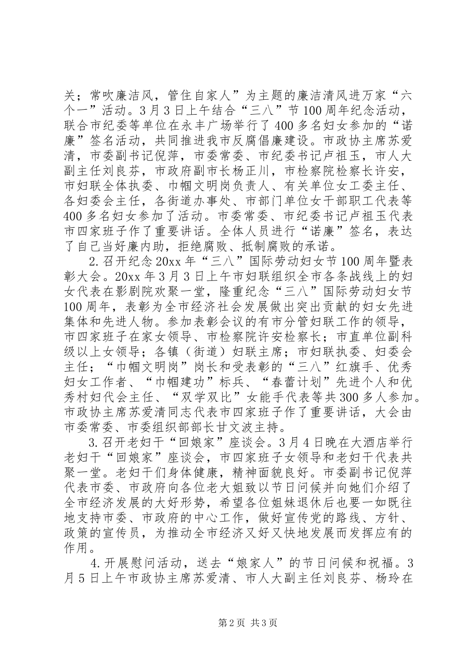 市妇联上半年工作总结和下半年重点工作安排 _第2页
