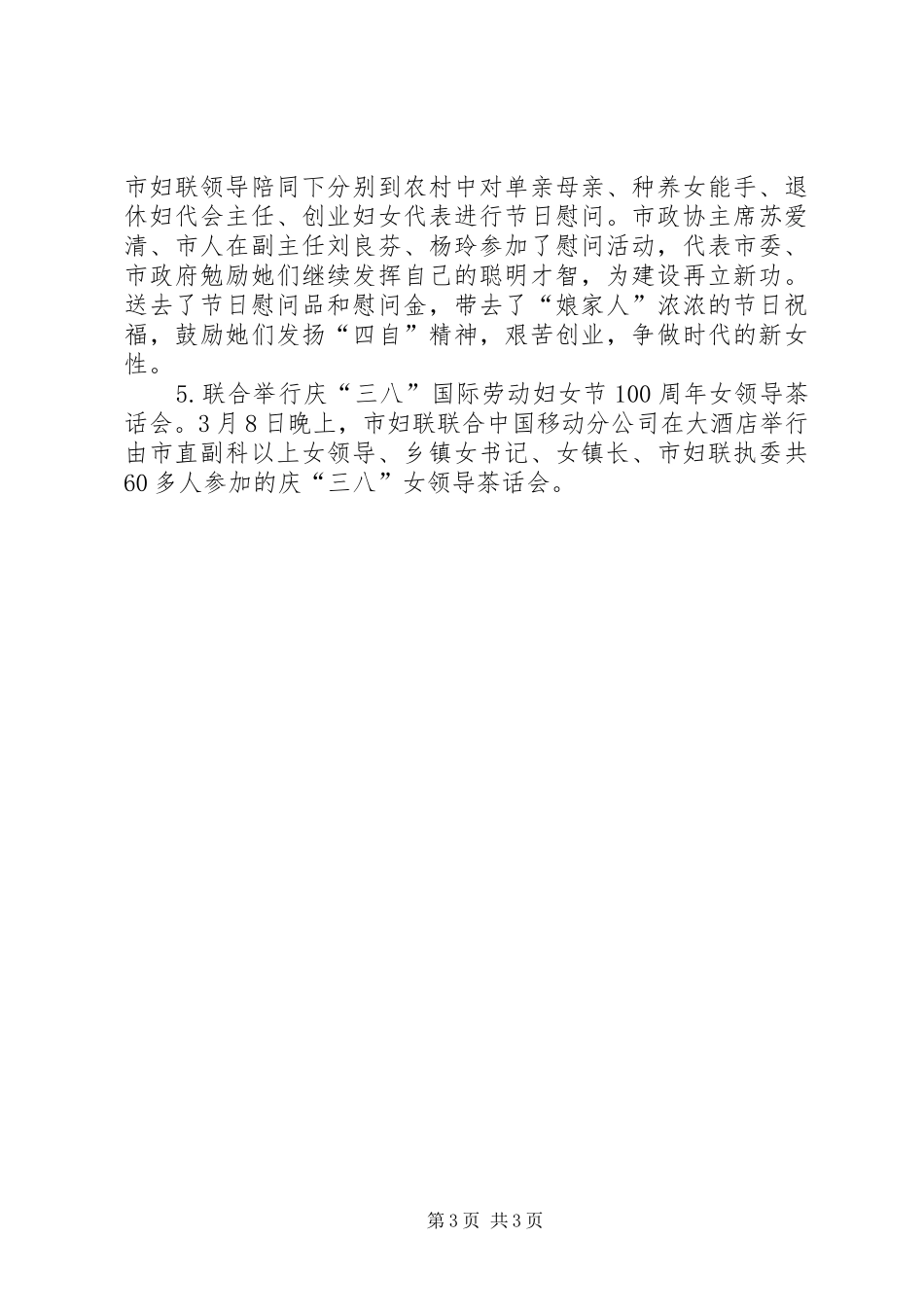 市妇联上半年工作总结和下半年重点工作安排 _第3页