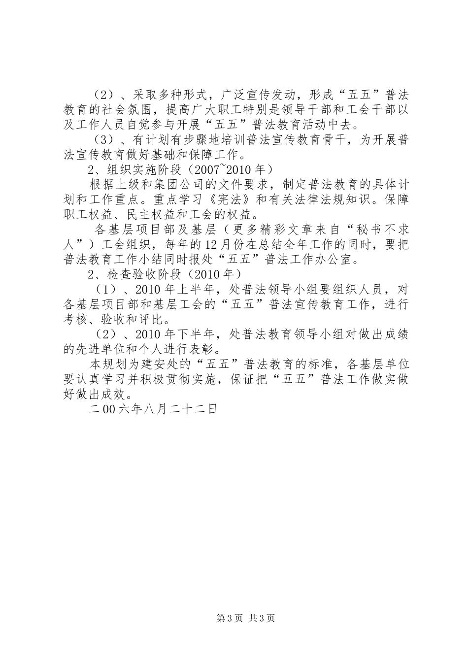 关于在职工中开展法制宣传教育的五年规划 _第3页