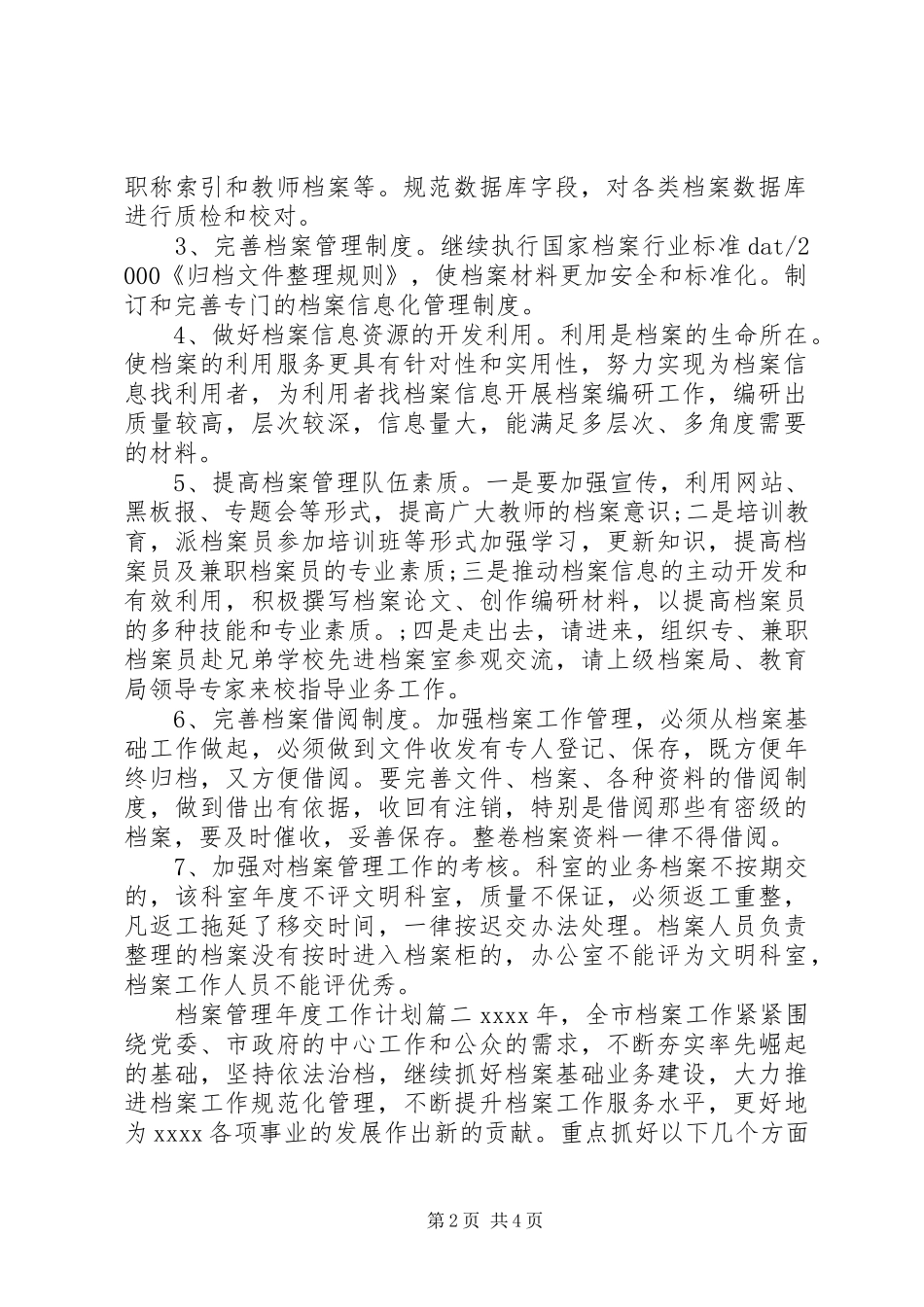 档案管理年度工作计划20XX年_第2页