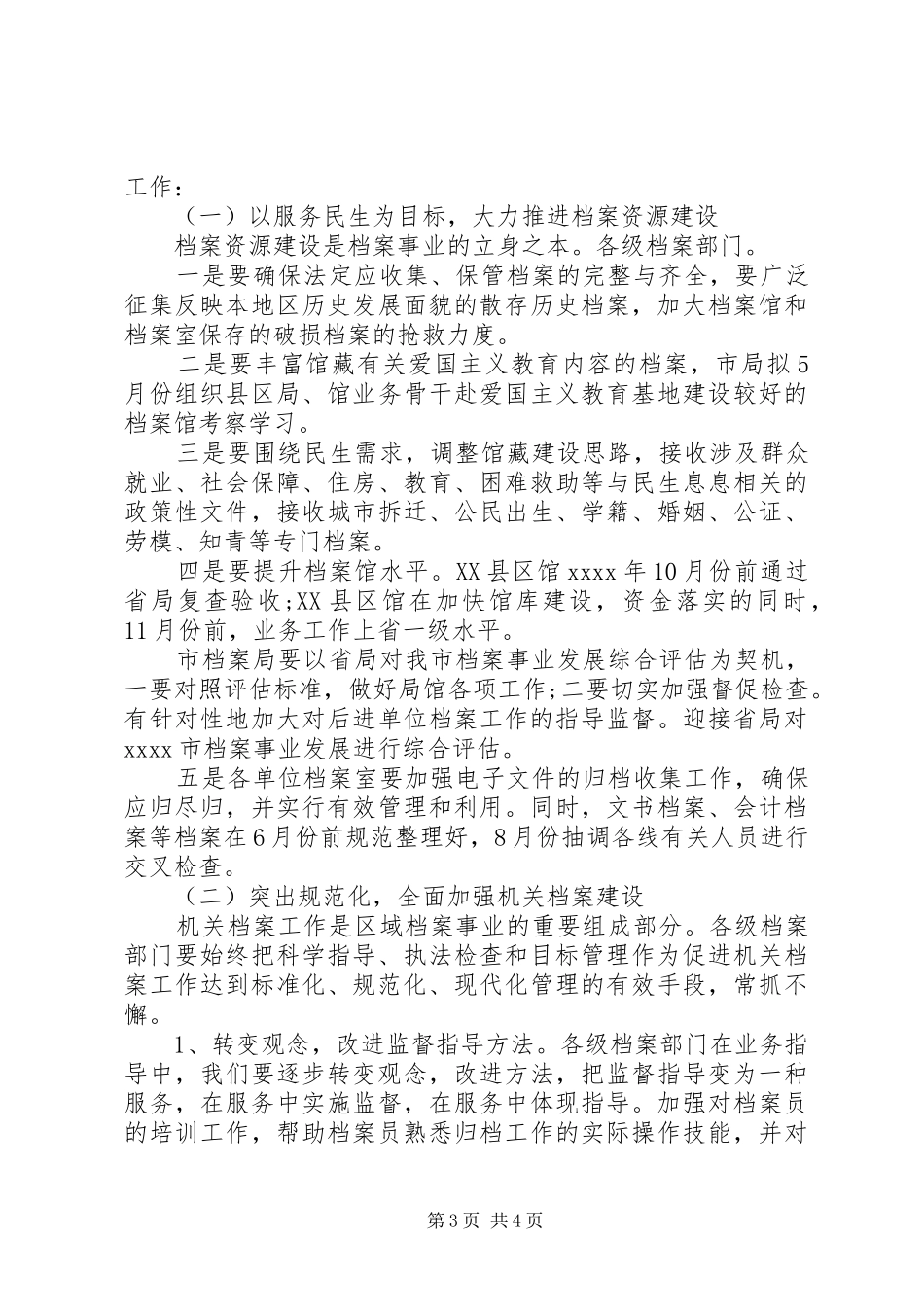 档案管理年度工作计划20XX年_第3页