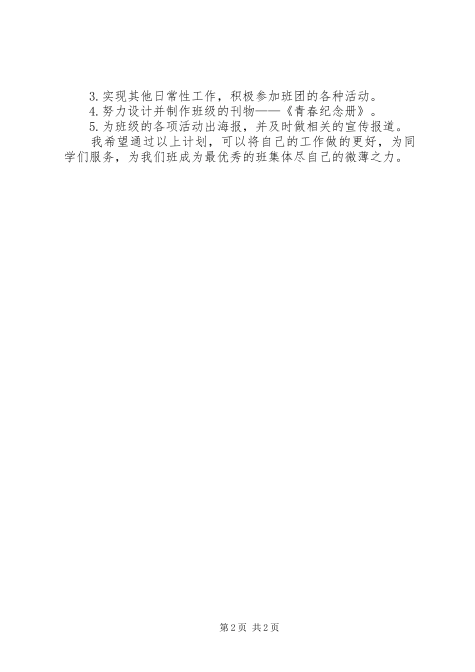 宣传委员工作总结和计划 _第2页