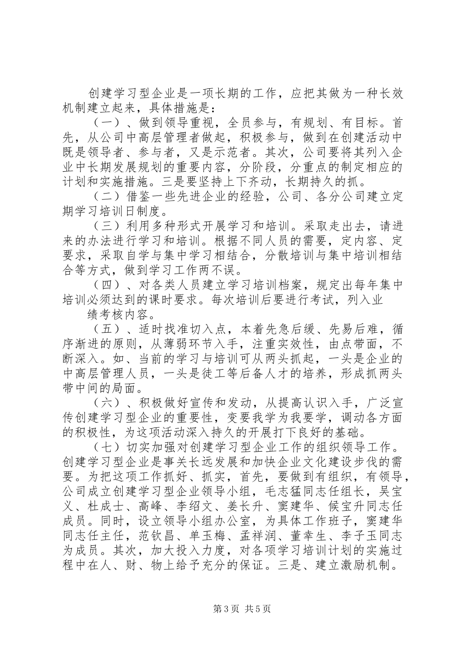 开展创建学习型企业活动规划 _第3页