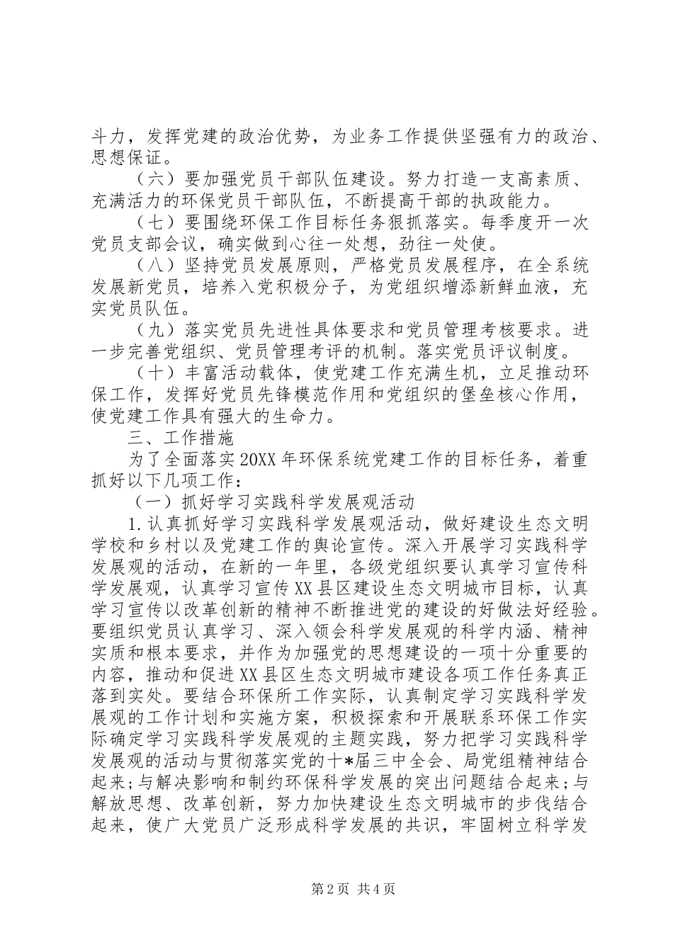 XX年机关党建工作计划范文2500字_第2页