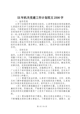 XX年机关党建工作计划范文2500字