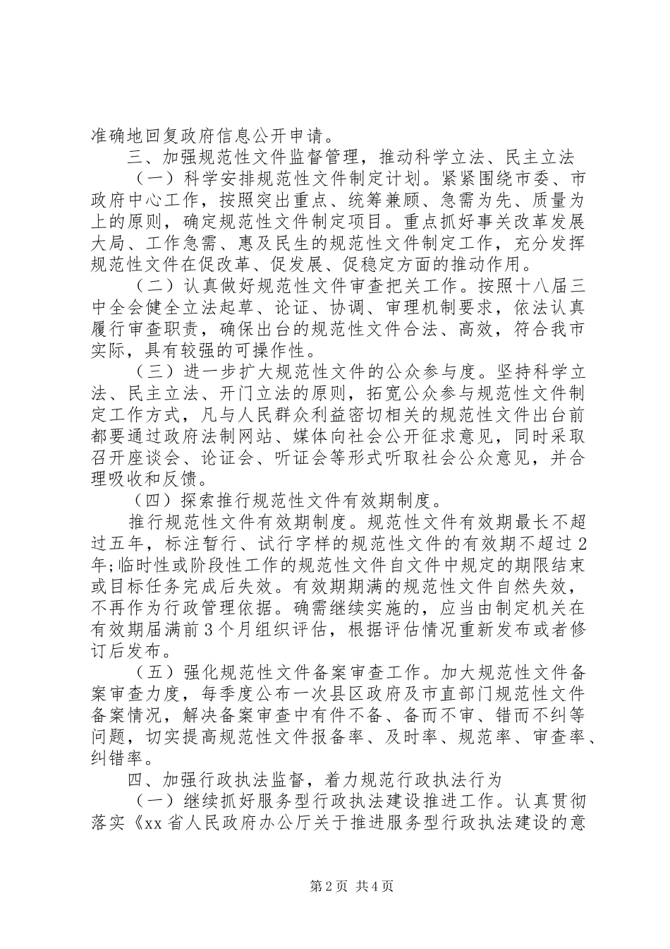 市政府依法行政工作计划 _第2页