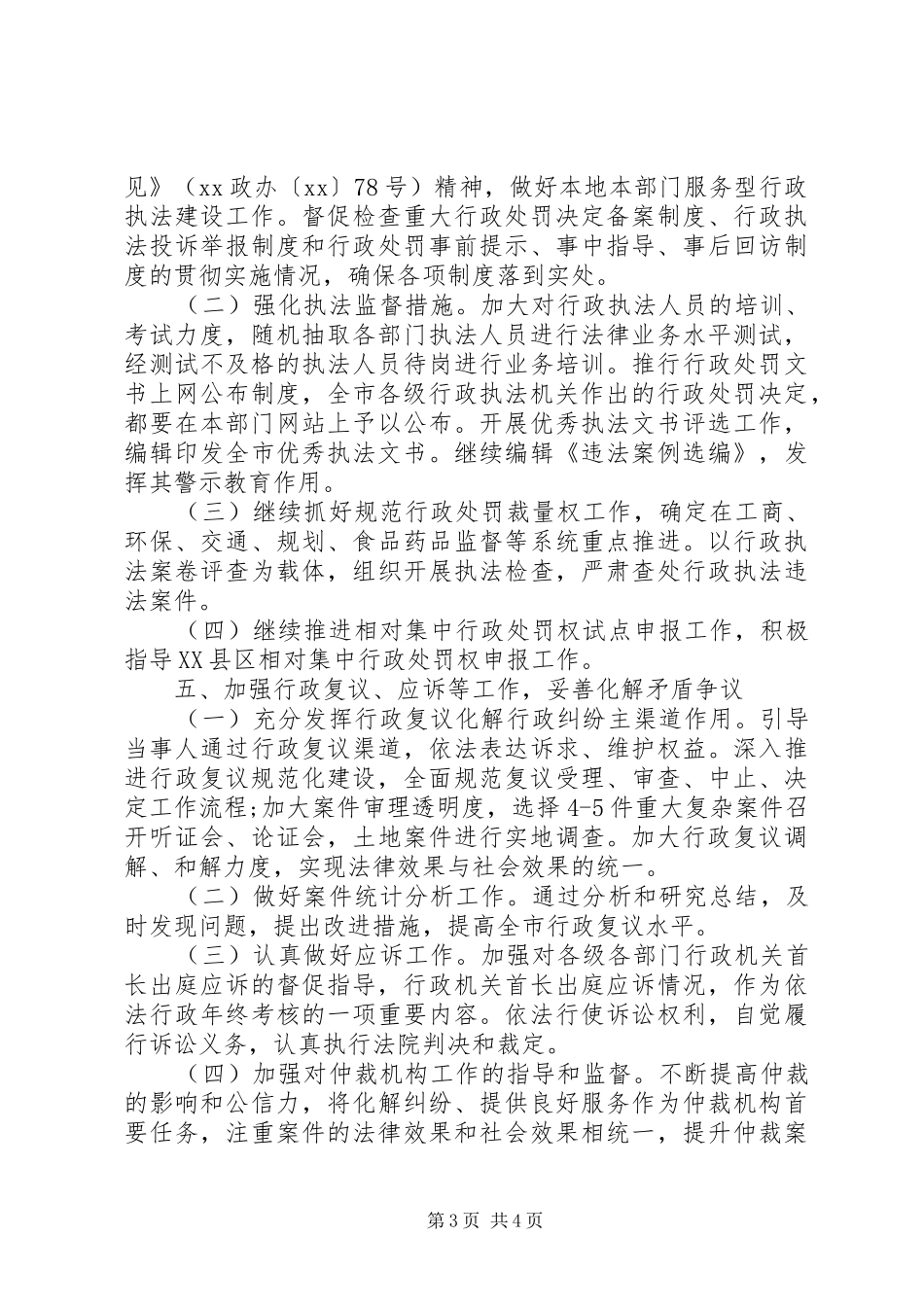 市政府依法行政工作计划 _第3页