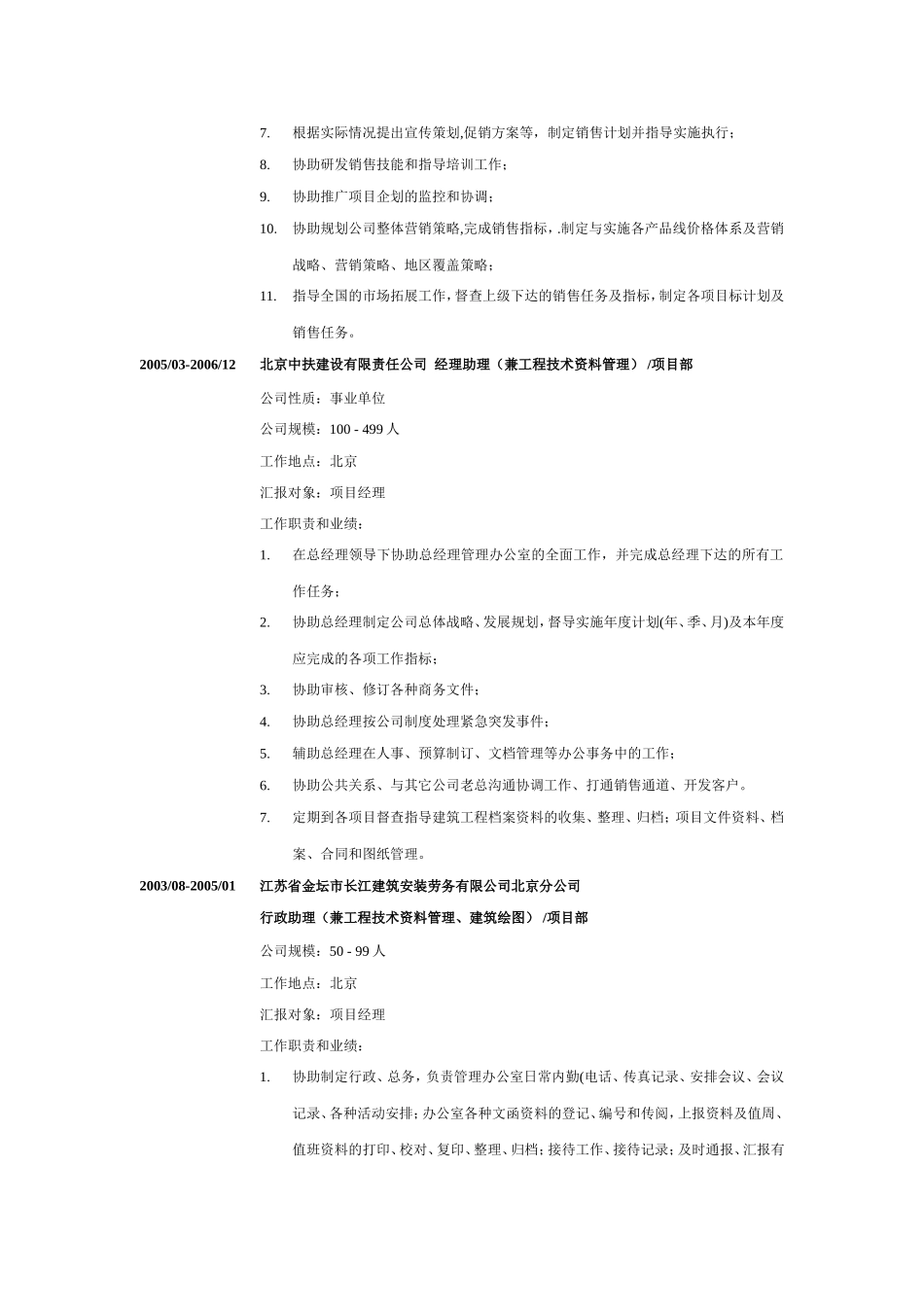 总经理助理求职个人简历_第3页