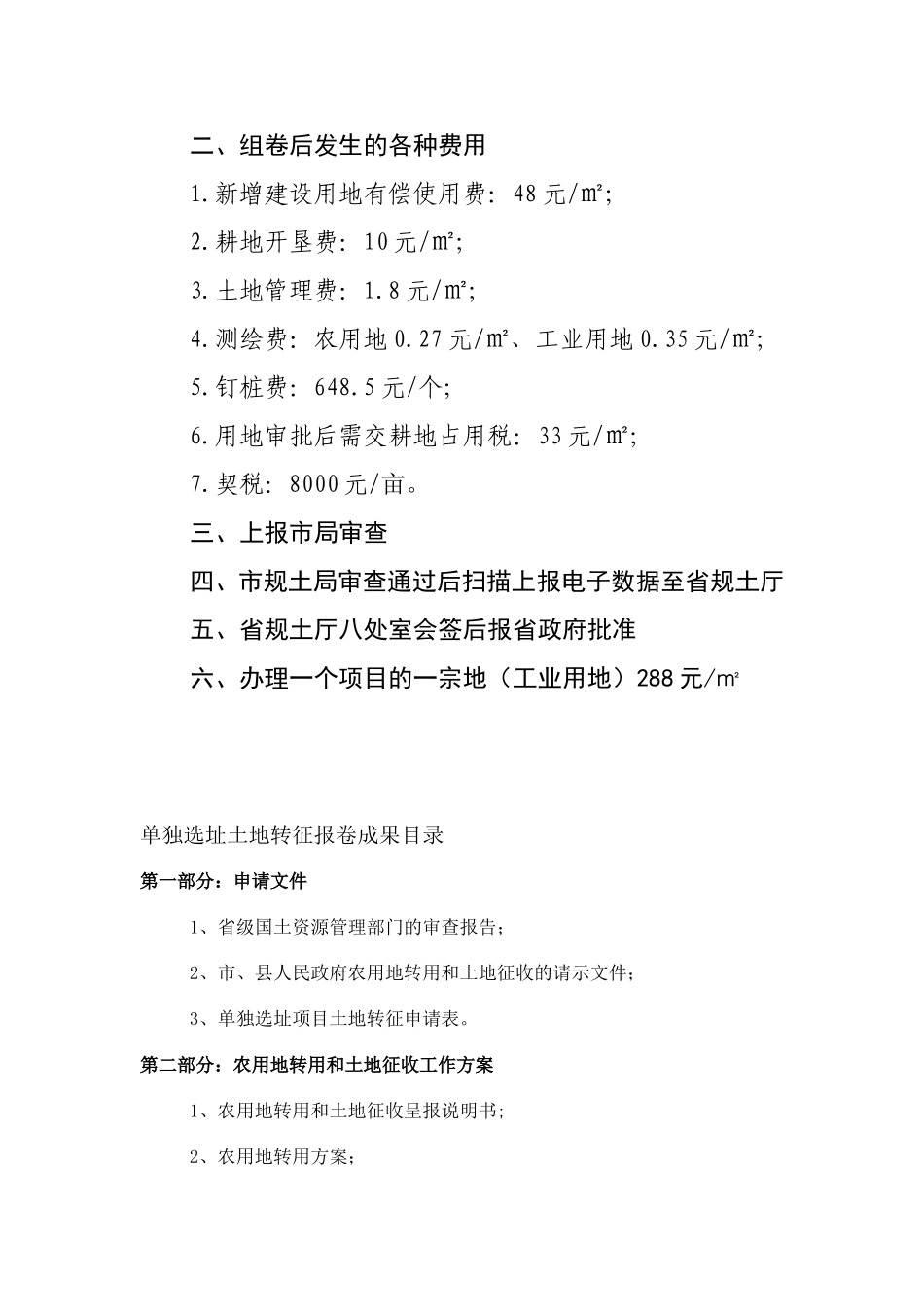 土地报批组卷_第2页