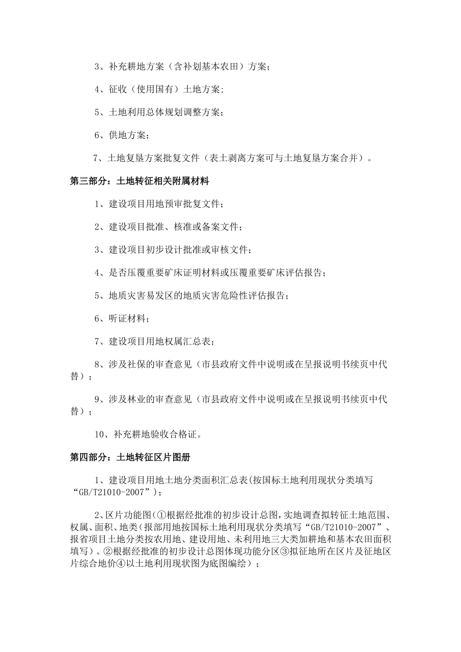 土地报批组卷_第3页