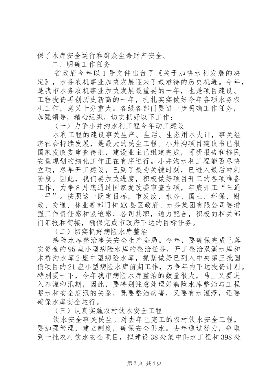 市委副领导在农机管理工作会发言_第2页