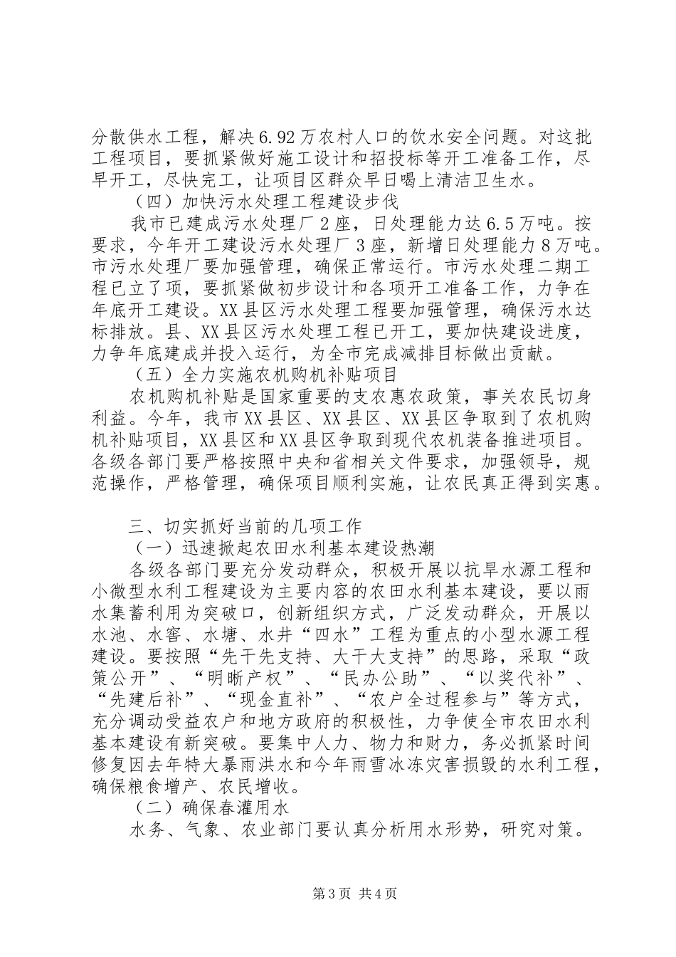 市委副领导在农机管理工作会发言_第3页