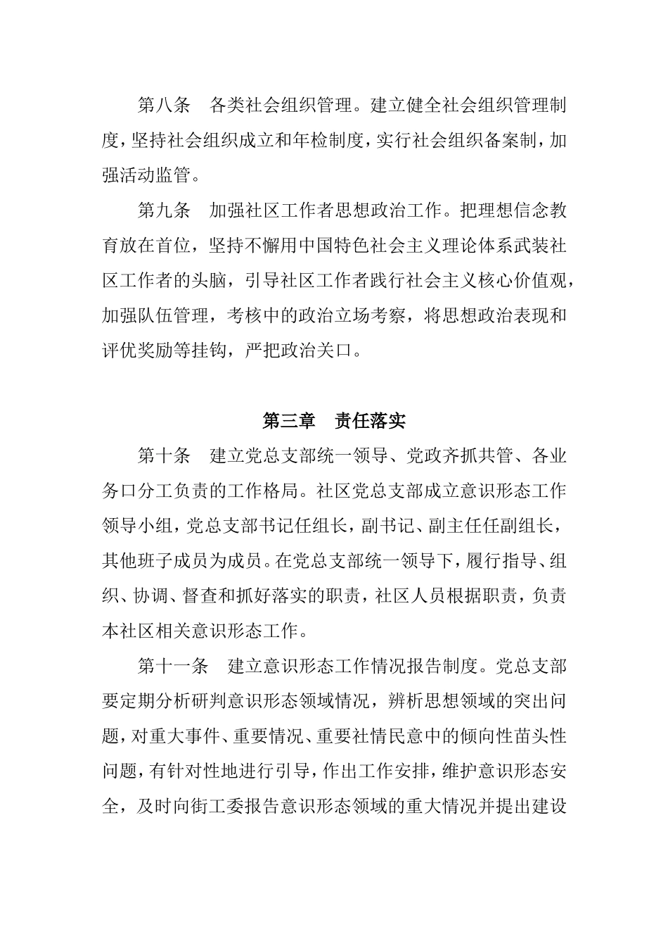 社区意识形态工作责任制实施细则_第3页