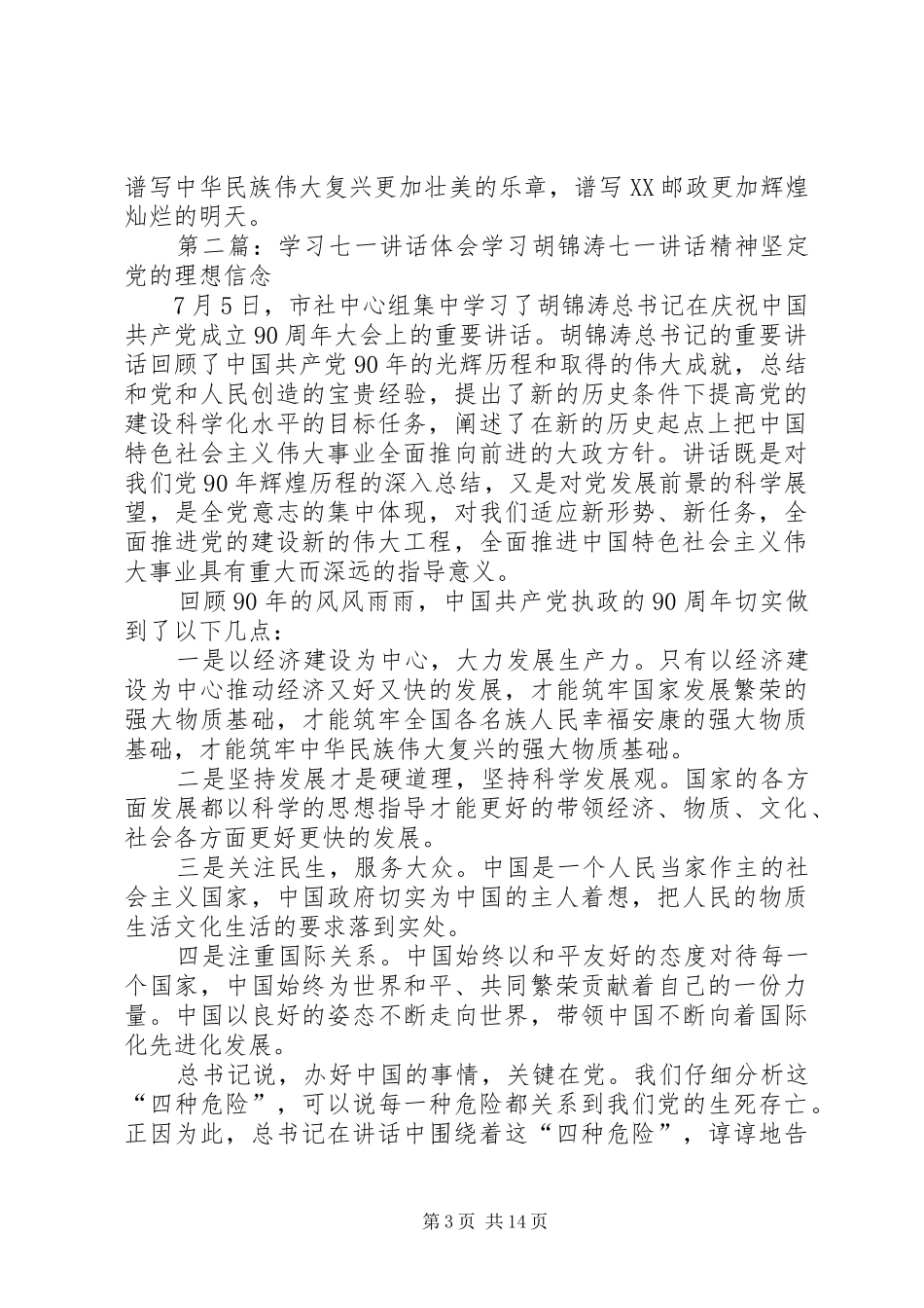 学习七一讲话体会_第3页