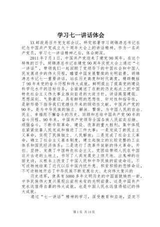 学习七一讲话体会