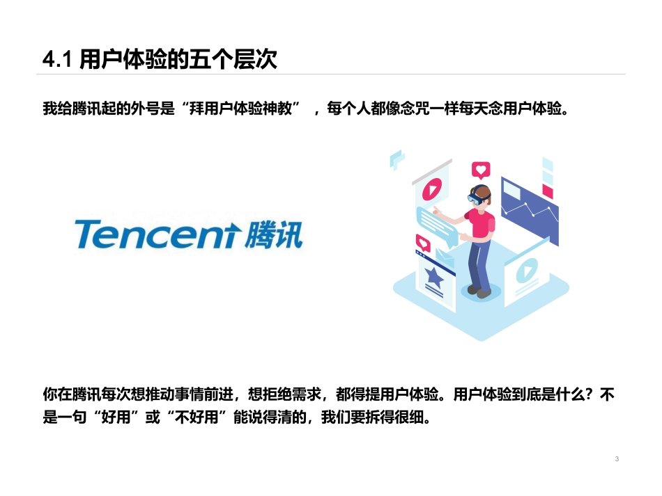 梁宁的产品思维30讲之四_第3页
