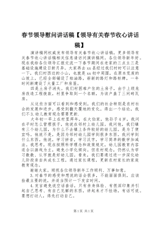 春节领导慰问讲话稿【领导有关春节收心讲话稿】