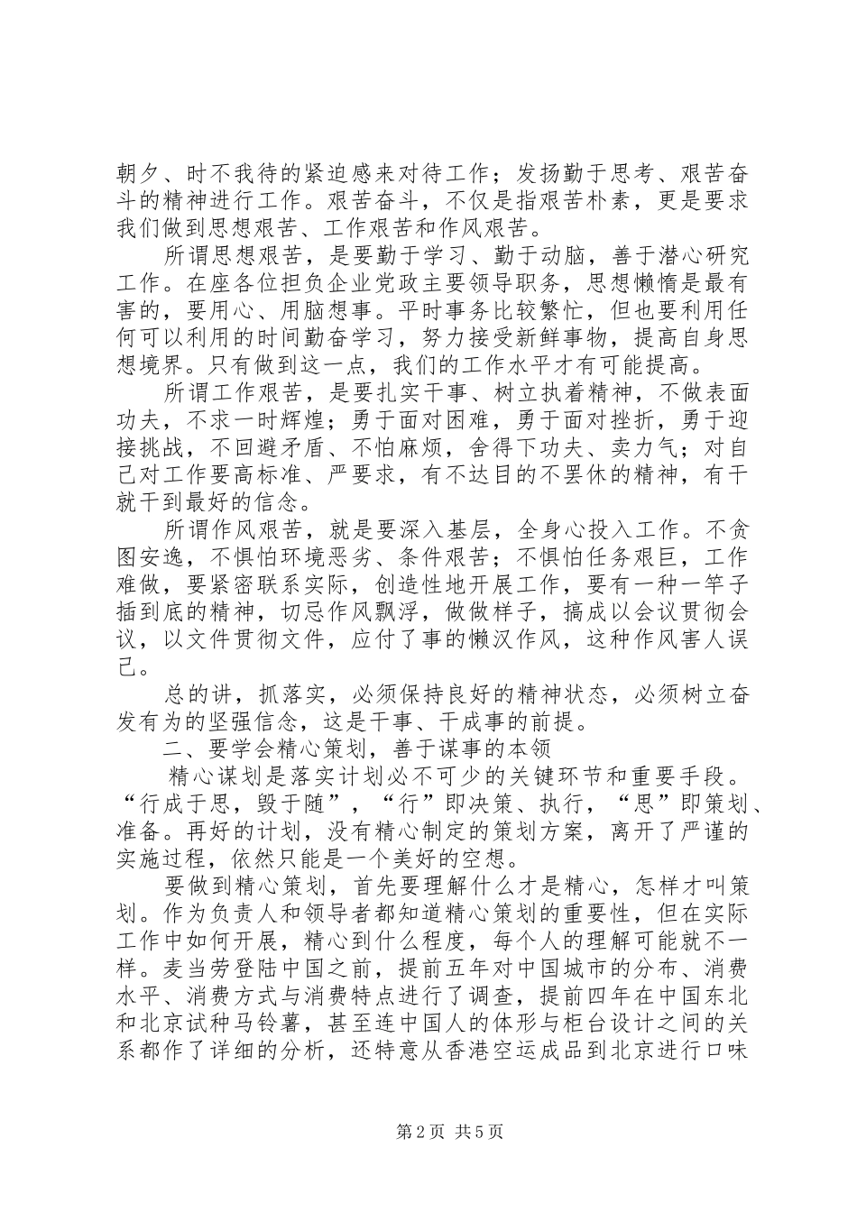 公司政治工作会议领导讲话_第2页