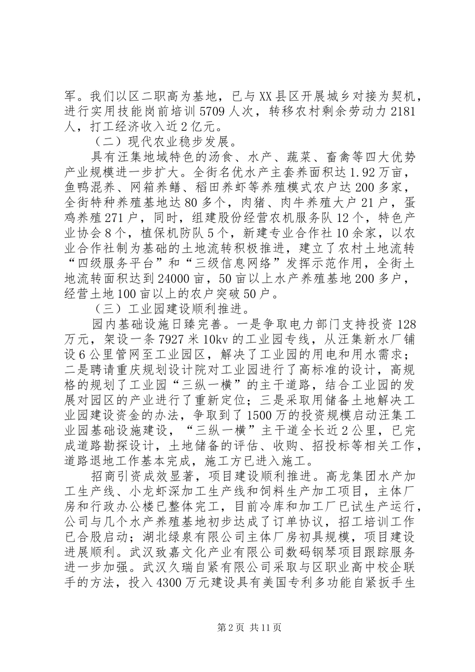 街道三级干部会议讲话_第2页