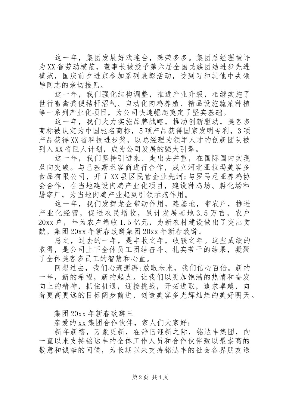 集团XX年新春致辞3篇_第2页