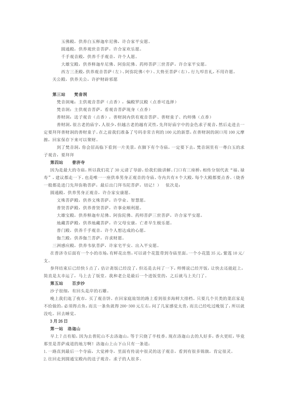 普陀山求子自助全攻略_第2页